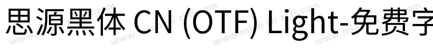 思源黑体 CN (OTF) Light字体转换